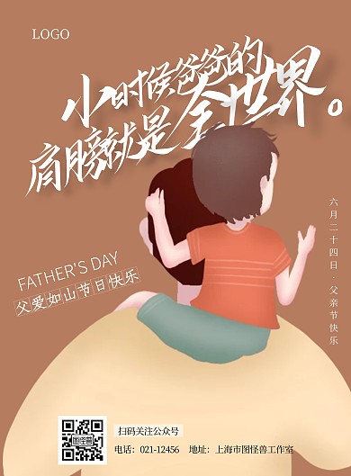 父亲节海报