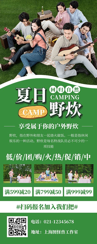 野炊露营简约绿色易拉宝