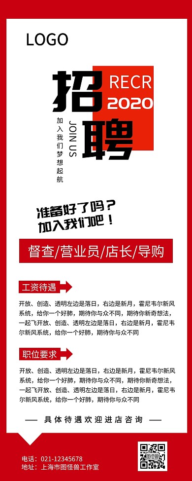 春招招聘人才加入我们吧易拉宝