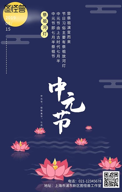 黑色创意大气中元鬼节手机海报