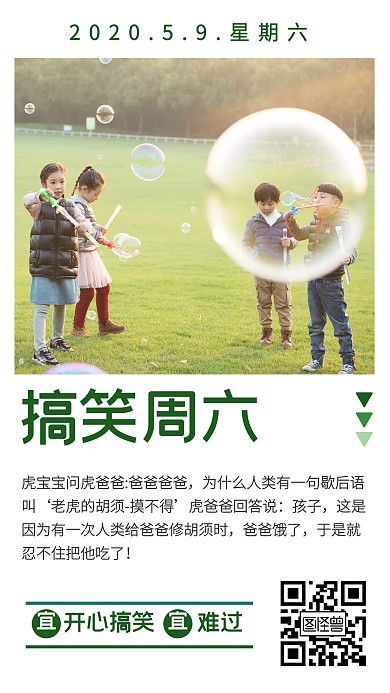 搞笑周六绿色简约日签	