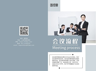 会议流程简约风灰色折页