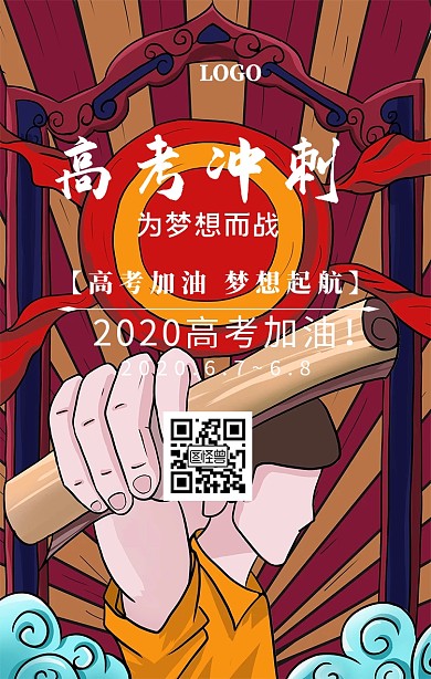 高考加油