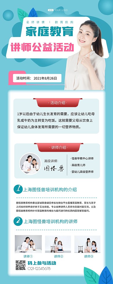 家庭教育公益活动简约易拉宝