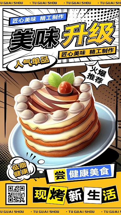 黄色创意漫画风餐饮美食面包烘焙海报