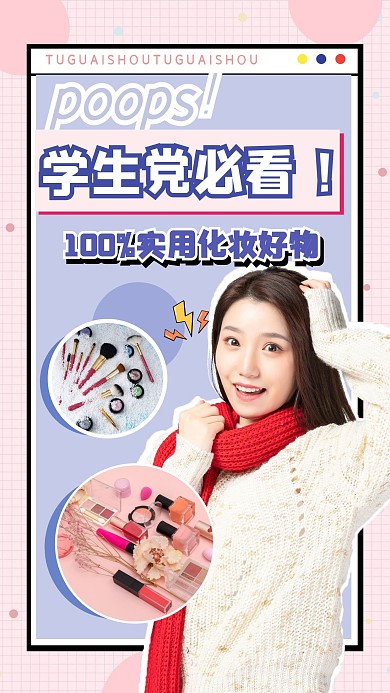 购物分享好物安利种草竖版视频封面