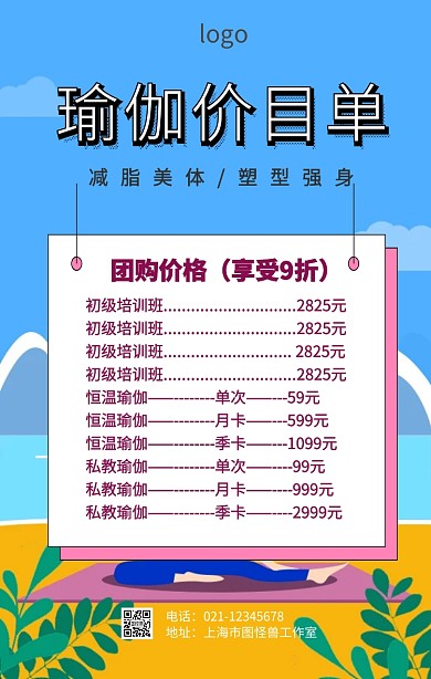 瑜伽价目单海报