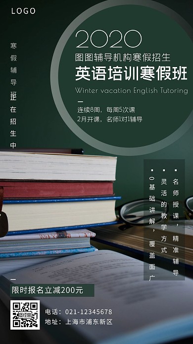 英语培训寒假班招生手机海报