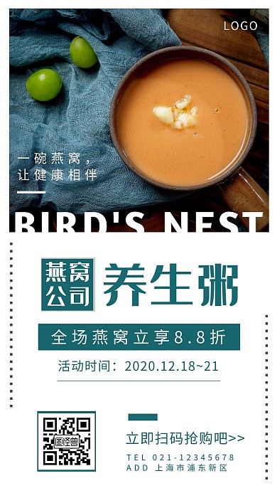 燕窝公司简介绿色创意广告传媒手机海报