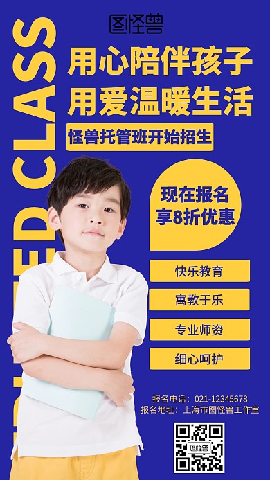 简约托管班招生海报
