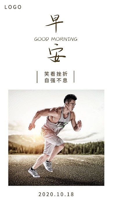简约摄影笑看挫折自强不息励志早安日签