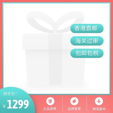 跨境电商代购美妆品牌正品主图图标