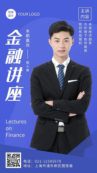扁平风金融讲座手机海报