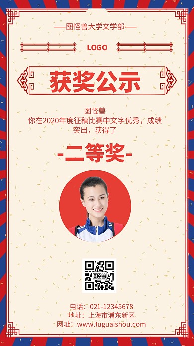几何风格获奖名单宣传手机海报