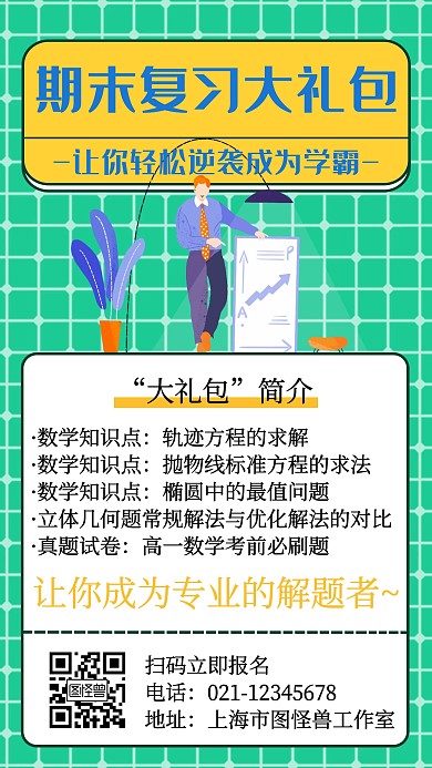 简约期末复习大礼包宣传海报