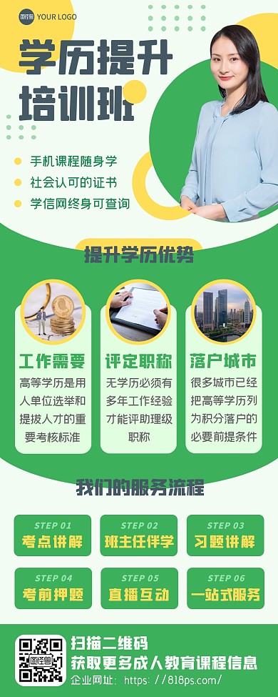 绿色清新成人教育学历提升课程招生长图