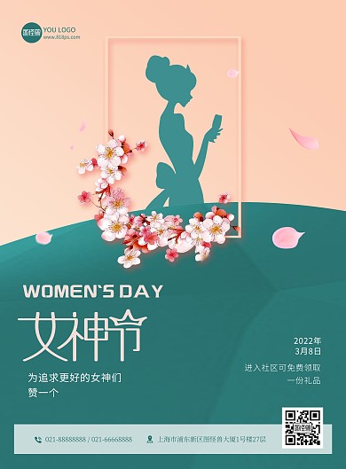 38女神节社区送礼物创意宣传印刷海报