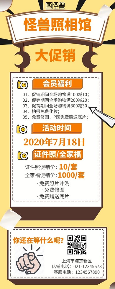 2020创意黄色扁平照相营销长图	