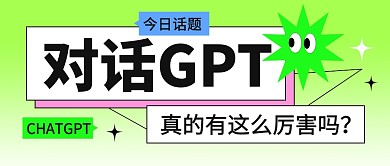 AI人工智能热点话题公众号封面