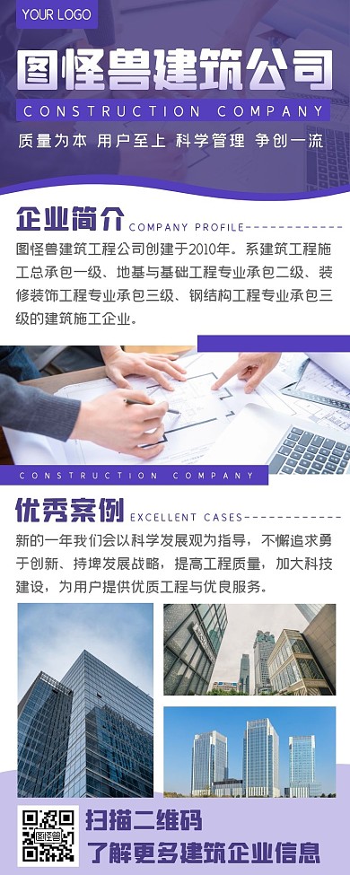 紫色商务建筑公司企业简介模板长图海报
