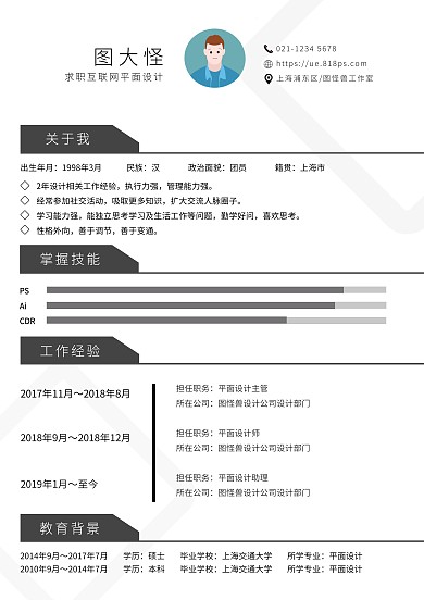 2019成人求职线条灰色简约简历设计海报
