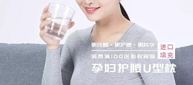 孕妇U 型枕粉色白色移动端banner