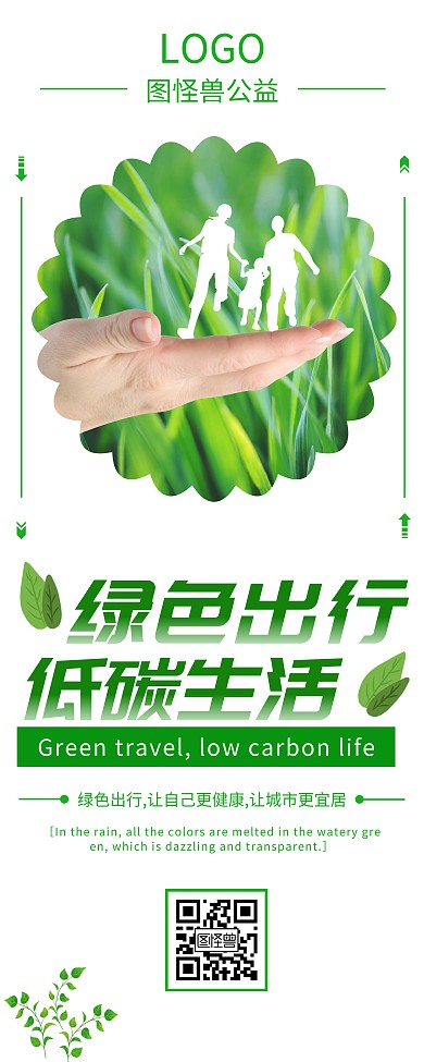 绿色环保低碳生活绿色叶子简约公益易拉宝