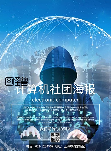 计算机社团海报宣传简约