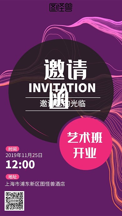 创意艺术班开业电子邀请函	