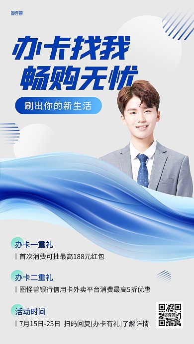 信用卡办理商务简约人物海报