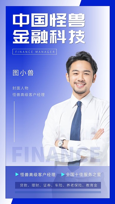 商务形象金融保险社交手机海报