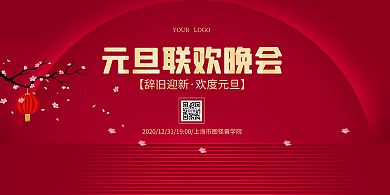 简约大气元旦校园联欢晚会活动海报