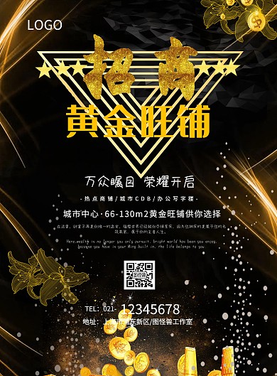 蓝色大气简约商铺招商宣传海报