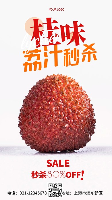 摄影图桂味荔枝秒杀简约风手机海报