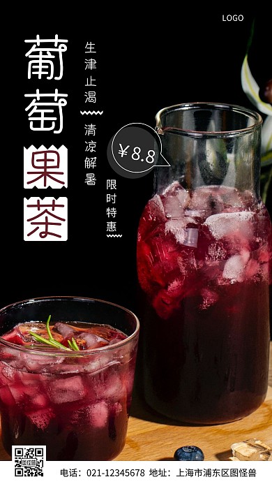 摄影图葡萄果茶紫色简约风手机海报