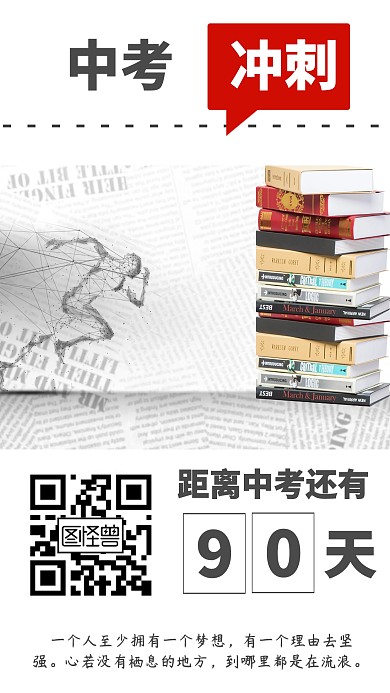 日签中考倒计时简约摄影图