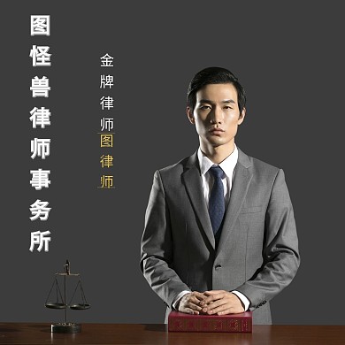 商务金牌律师红包头像