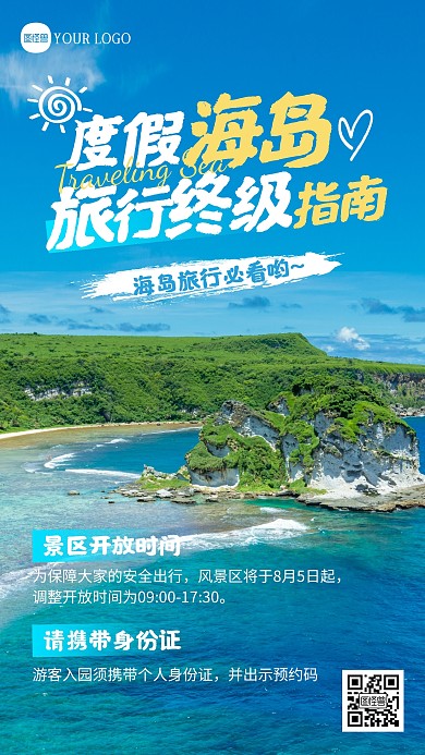 旅游出行景点旅行指南文字摄影图海报