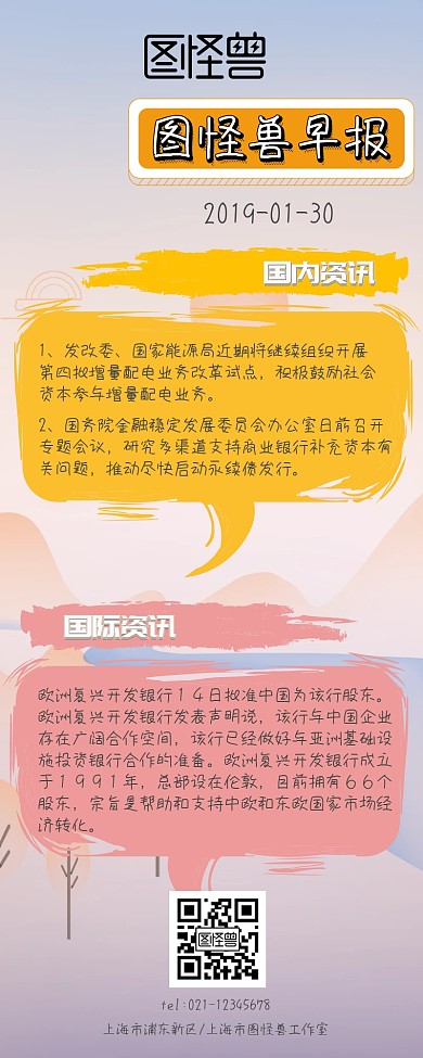 早报清新