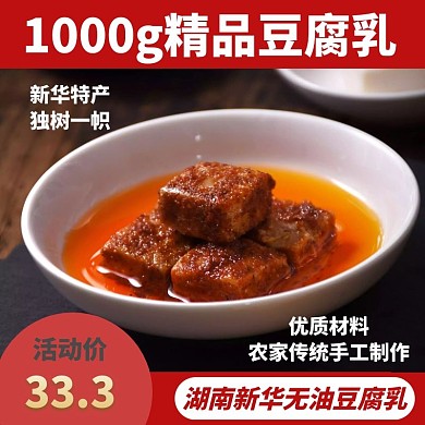 新华香辣豆腐乳湖南特产农家手工