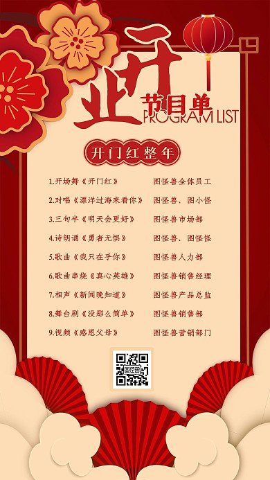 红色喜庆节日质感开门红节日单手机海报
