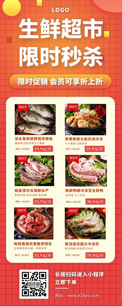 超市秒杀长图黄色渐变生鲜促销
