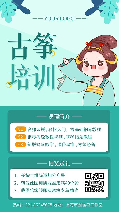 绿色简约古筝班抽奖送礼手机海报