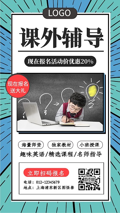 卡通课外辅导招生宣传手机海报
