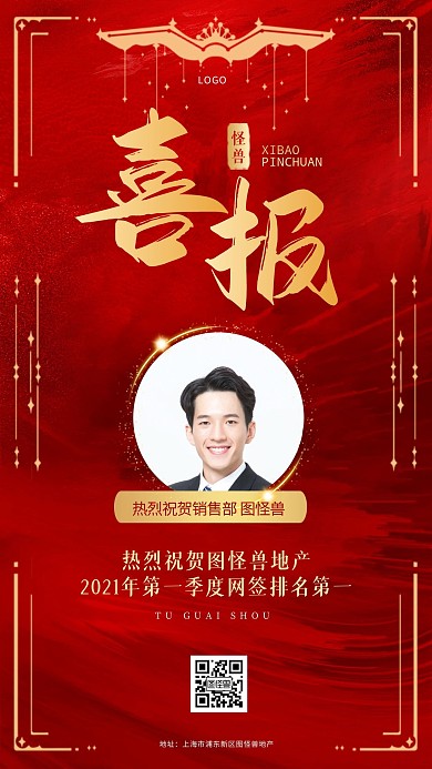 地产销售喜报贺报大气质感手机海报