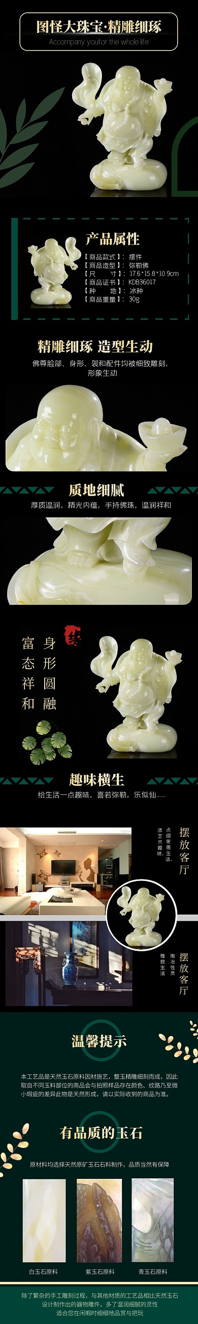 珠宝玉石玉器绿黑大气电商淘宝详情页模板