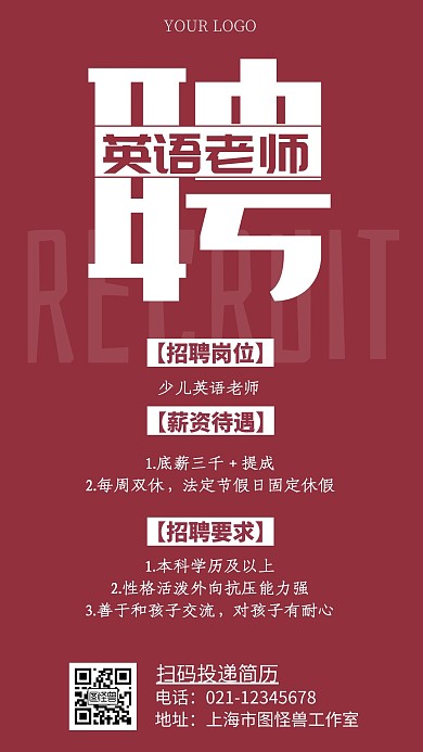 少儿英语老师招聘简章紫色简约手机海报