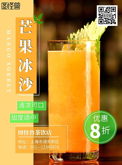 橙色简约摄影饮品促销宣传海报
