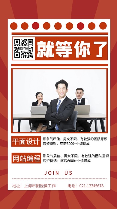 招聘专业对口人员创意手机海报