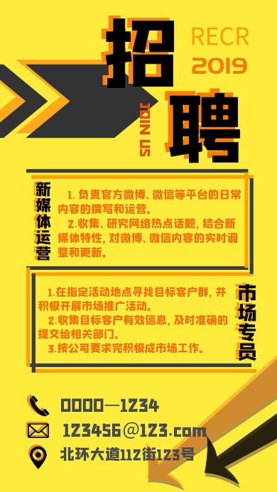明亮亮黄简约招聘海报